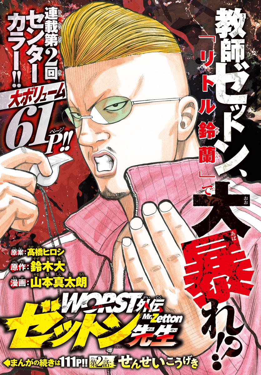 「WORST外伝　ゼットン先生」扉ページ