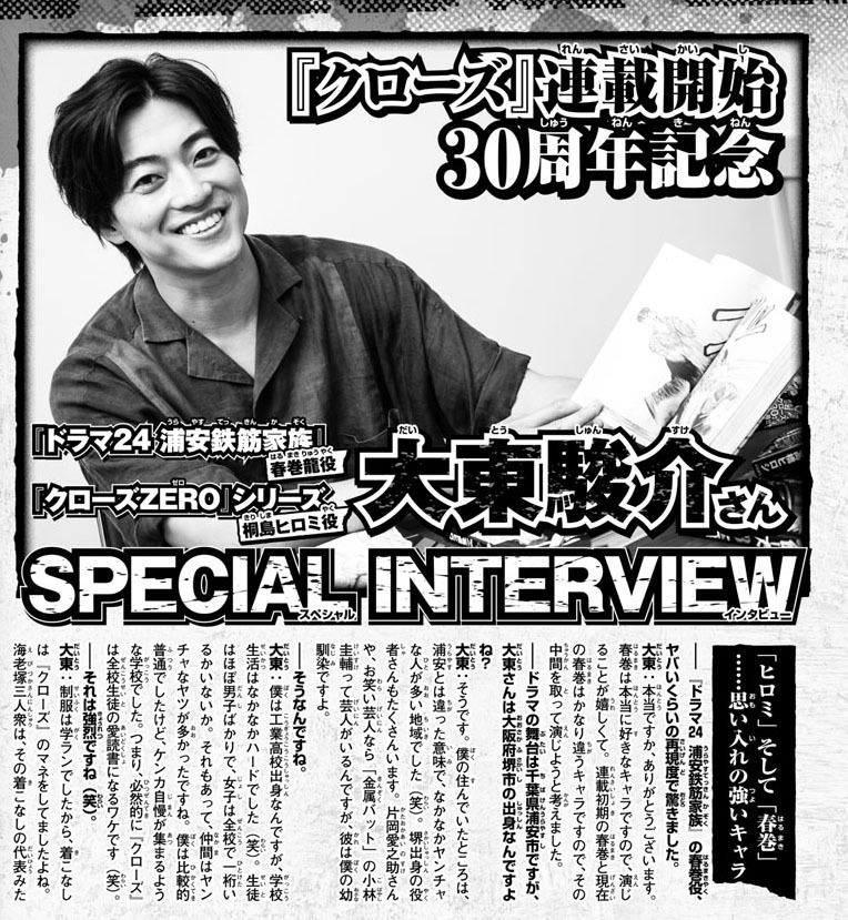 大東駿介のインタビュー。