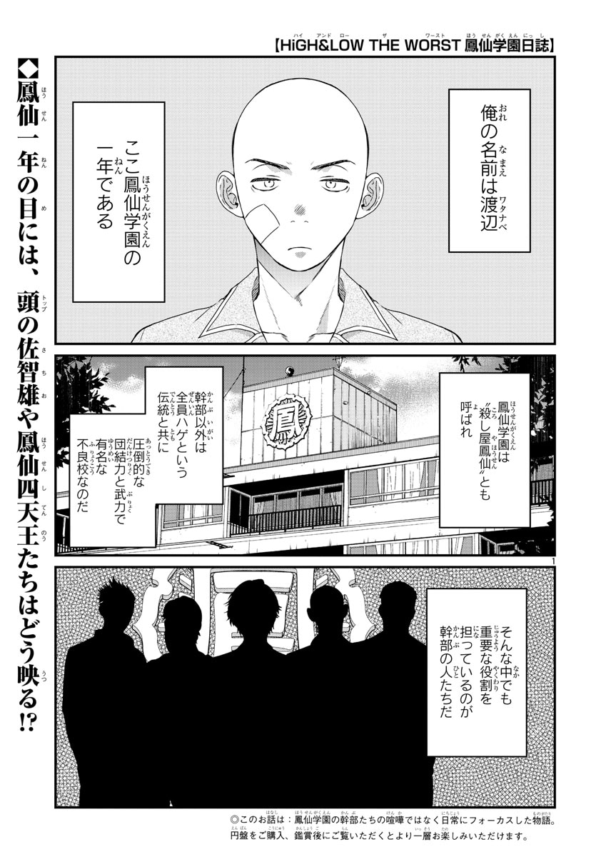 「HiGH&LOW THE WORST鳳仙学園日誌」より。