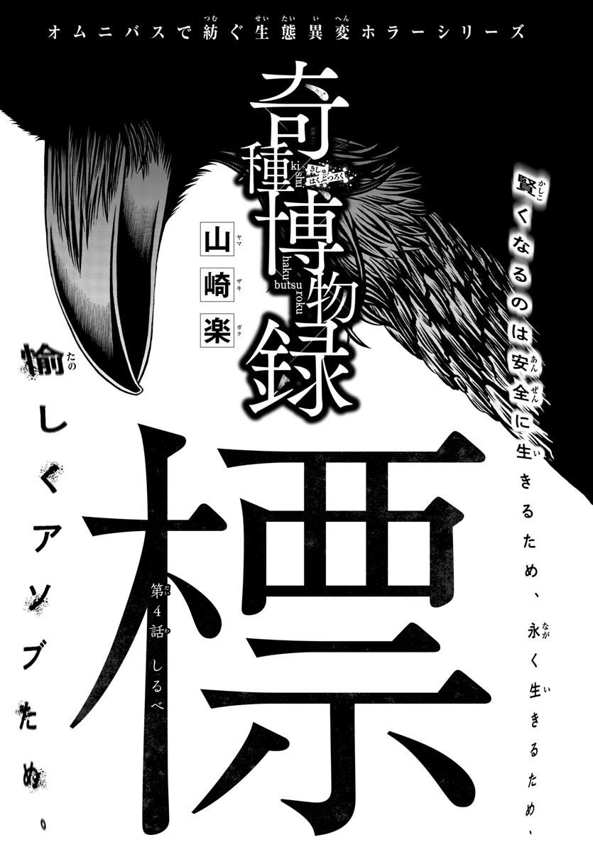 奇種博物録」扉ページ - 「HiGH&LOW THE WORST」鳳仙のイラスト