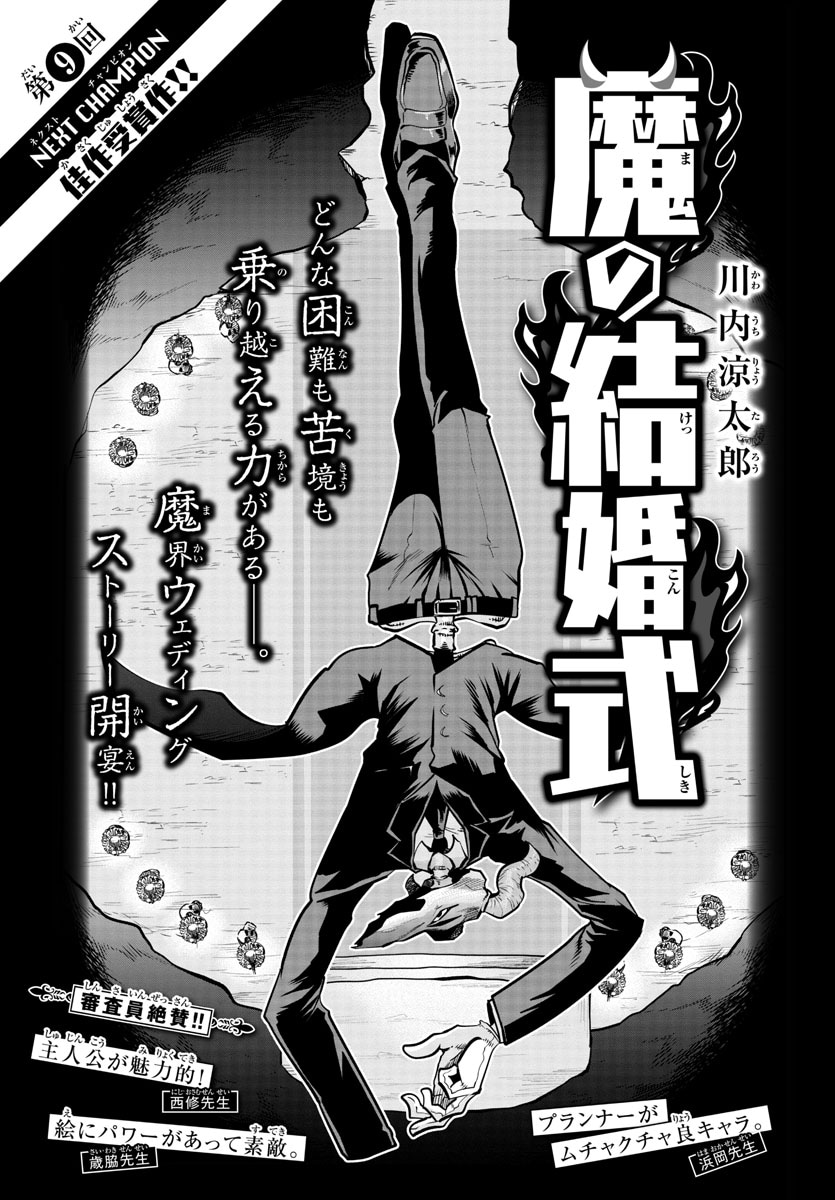 「魔の結婚式」扉ページ