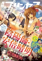 月刊プリンセス9月号
