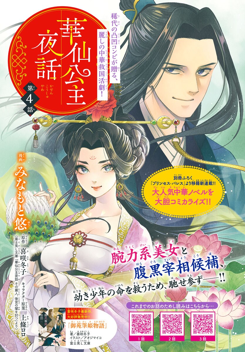 みなもと悠「華仙公主夜話」がプリンセス本誌に移籍、映画「弱ペダ」撮影現場ルポも