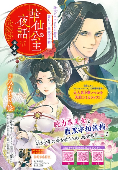 「華仙公主夜話」より。