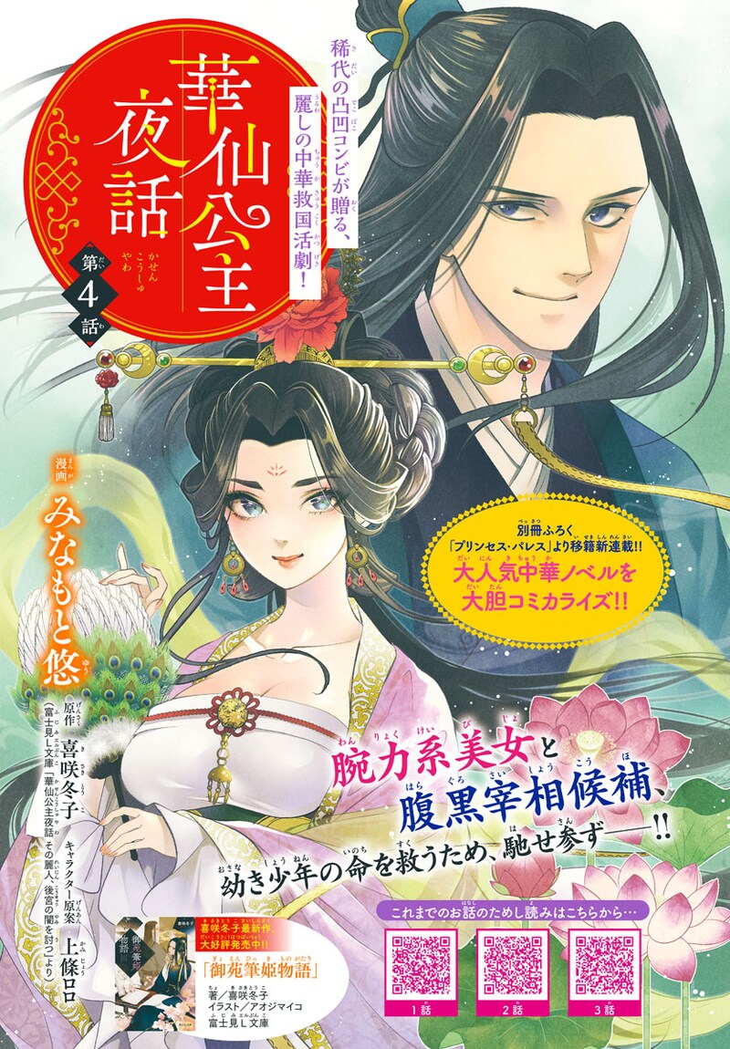 「華仙公主夜話」より。