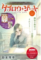 「タブロウ・ゲート」より。