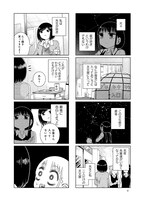 「見上げるあなたと星空を」より。