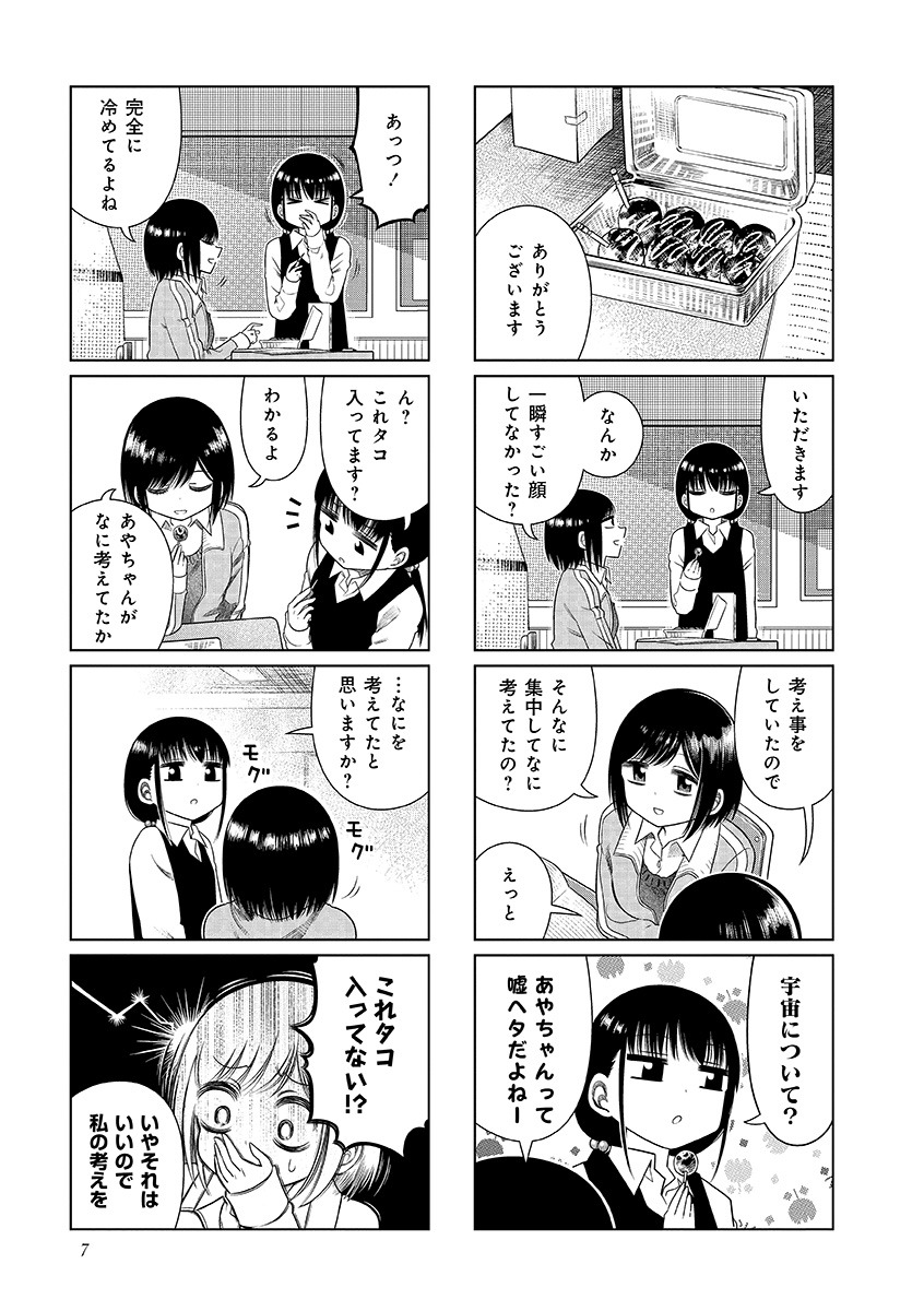 「見上げるあなたと星空を」より。