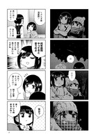 「見上げるあなたと星空を」より。