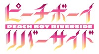 TVアニメ「ピーチボーイリバーサイド」ロゴ