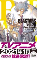 「BEASTARS」20巻帯付き