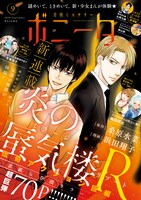 月刊ミステリーボニータ9月号