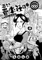 「酒処春来荘日乗」より。