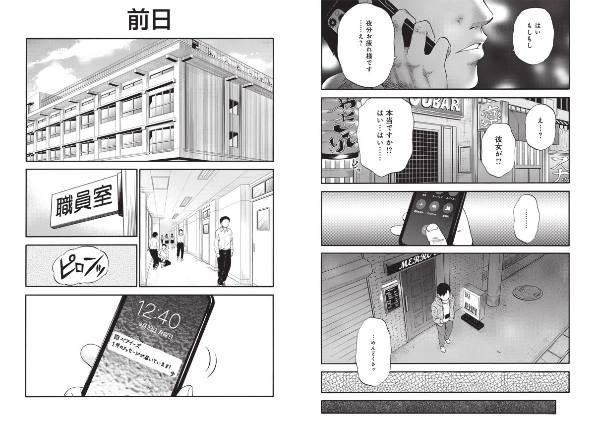 「クラスにいじめはありません」1話より。