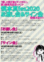 「慎本真fes.2020」の紹介画像。