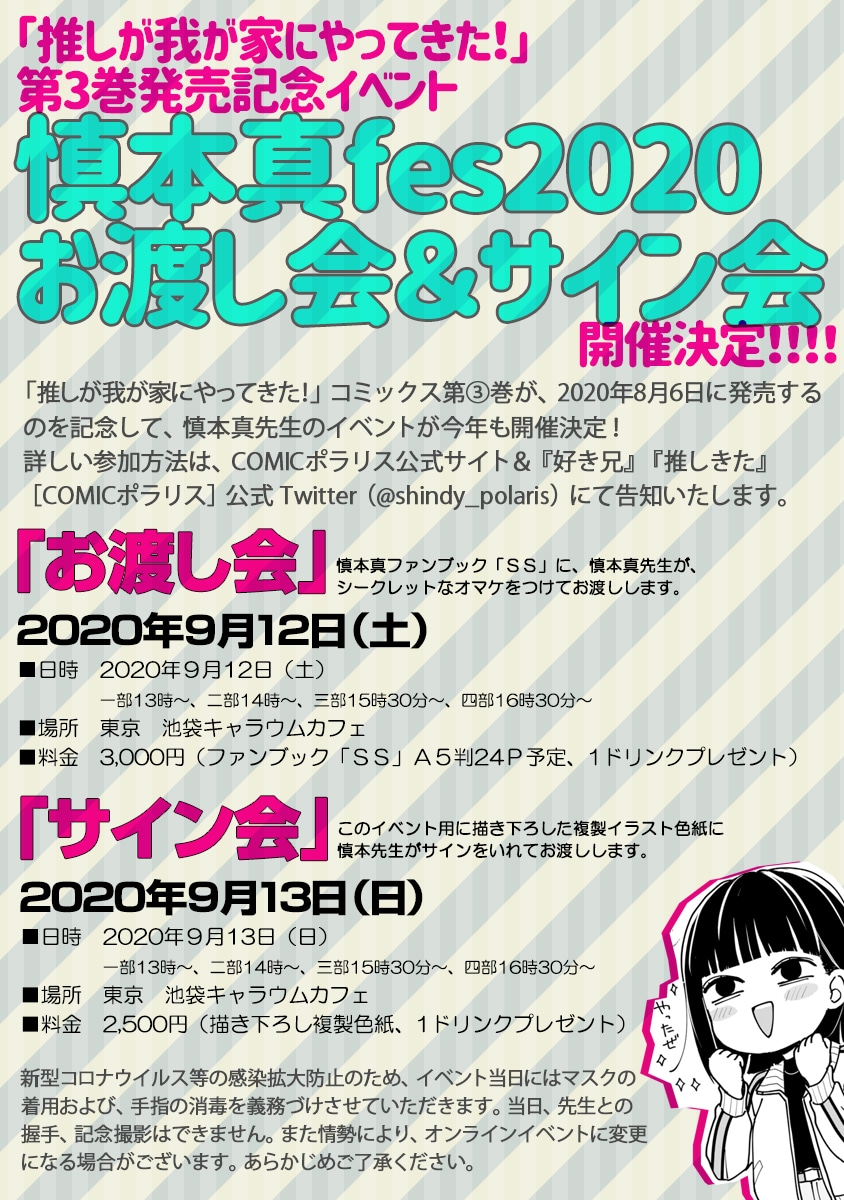 「慎本真fes.2020」の紹介画像。