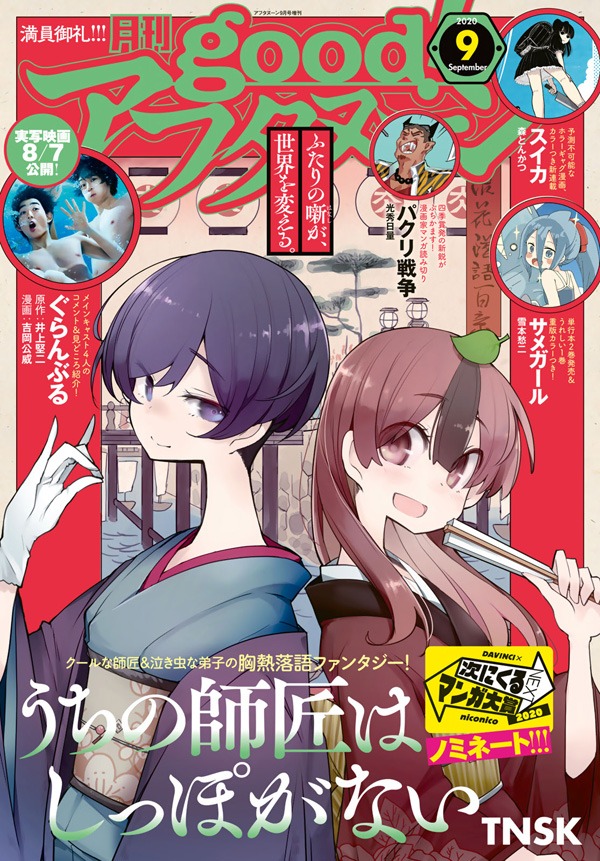 good!アフタヌーン9号