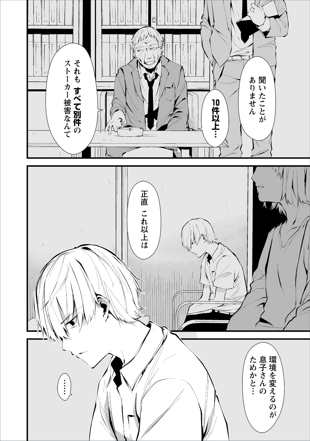 「八月九日 僕は君に喰われる。」1巻より。