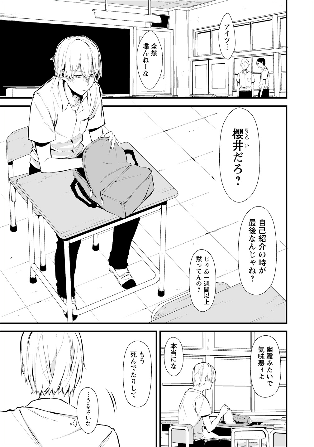 「八月九日 僕は君に喰われる。」1巻より。