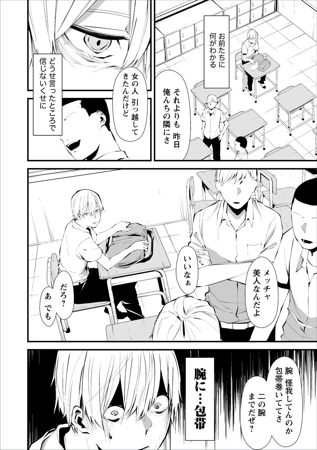 「八月九日 僕は君に喰われる。」1巻より。
