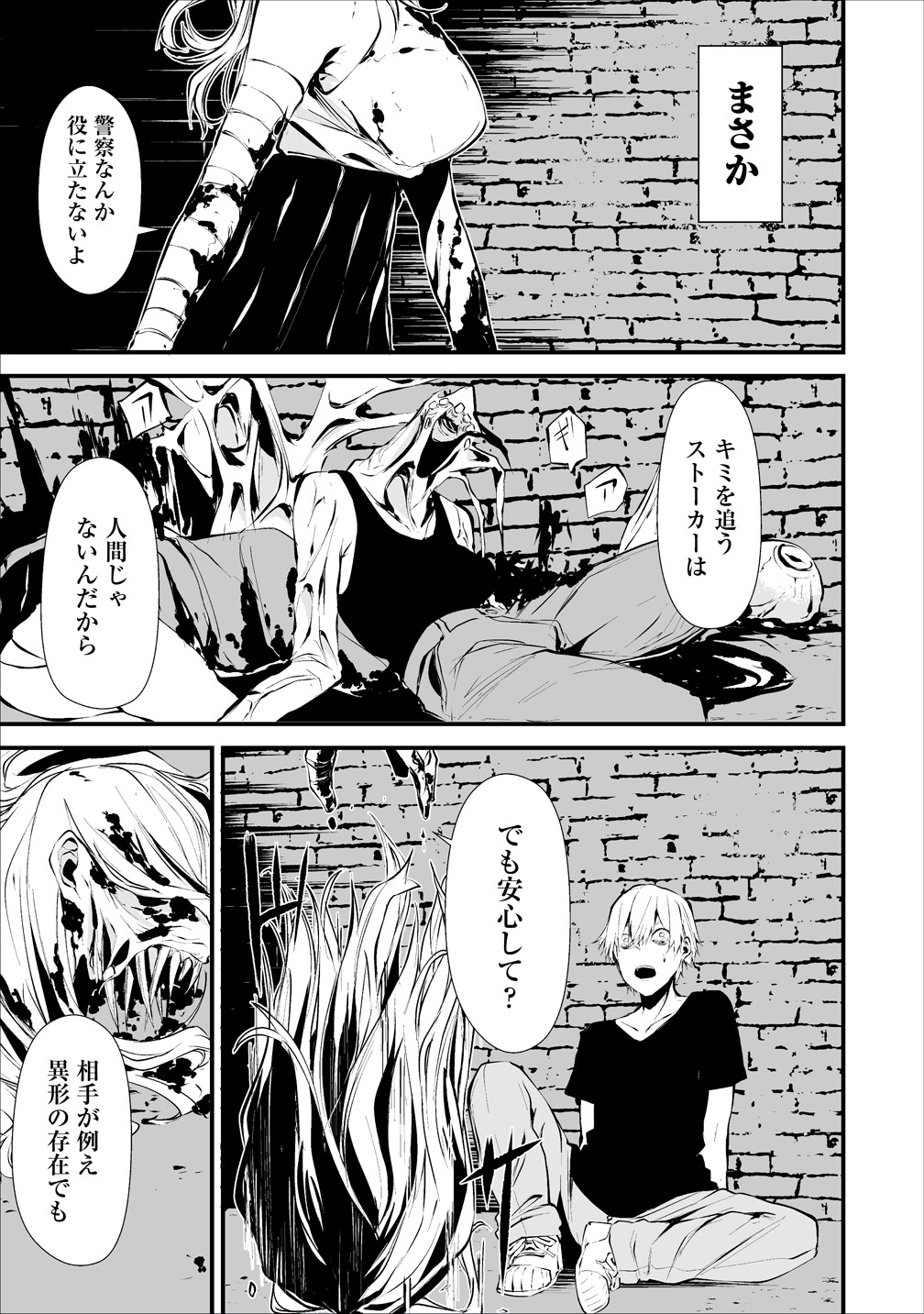 「八月九日 僕は君に喰われる。」1巻より。