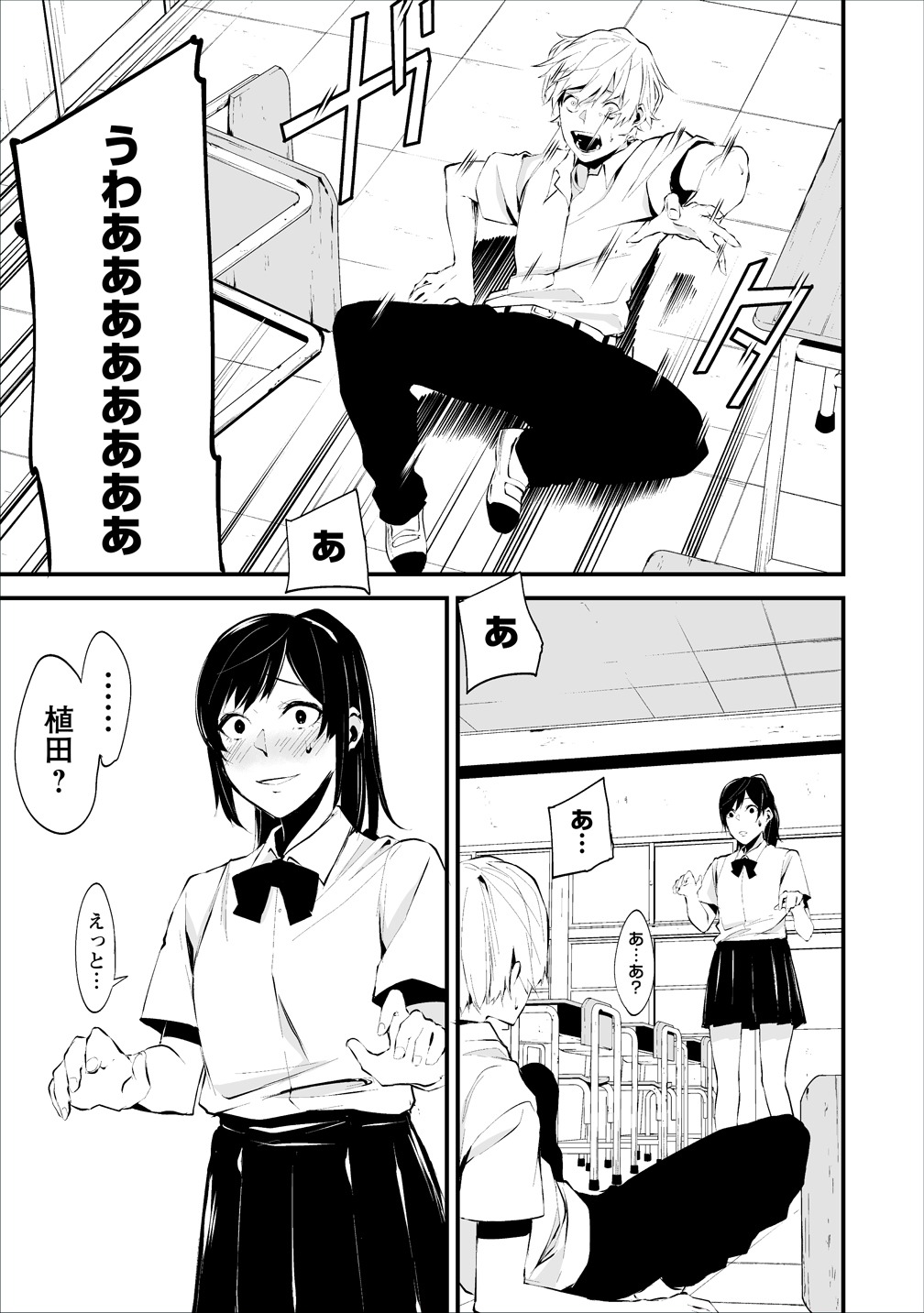 「八月九日 僕は君に喰われる。」1巻より。