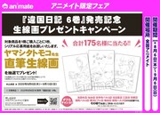 直筆生線画プレゼントキャンペーンの告知ビジュアル。