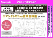 直筆生線画プレゼントキャンペーンの告知ビジュアル。