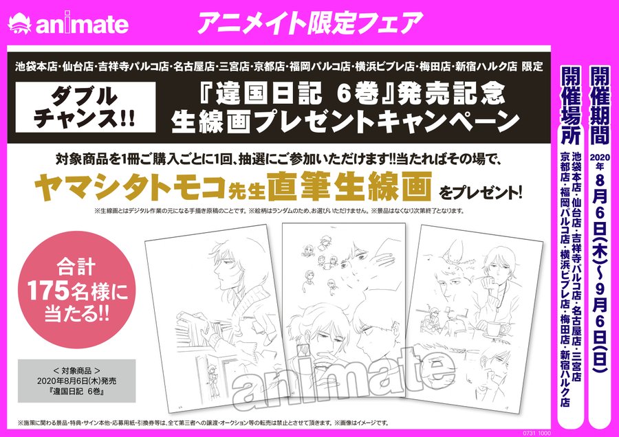 直筆生線画プレゼントキャンペーンの告知ビジュアル。