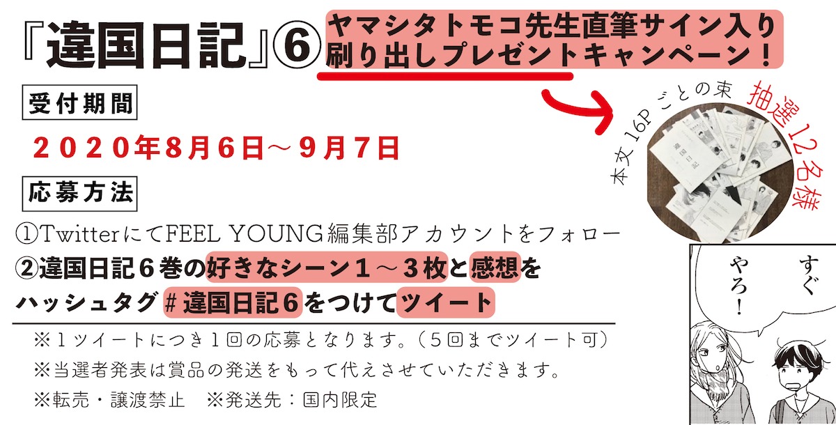 直筆サイン入り刷り出しプレゼントキャンペーンの告知ビジュアル。