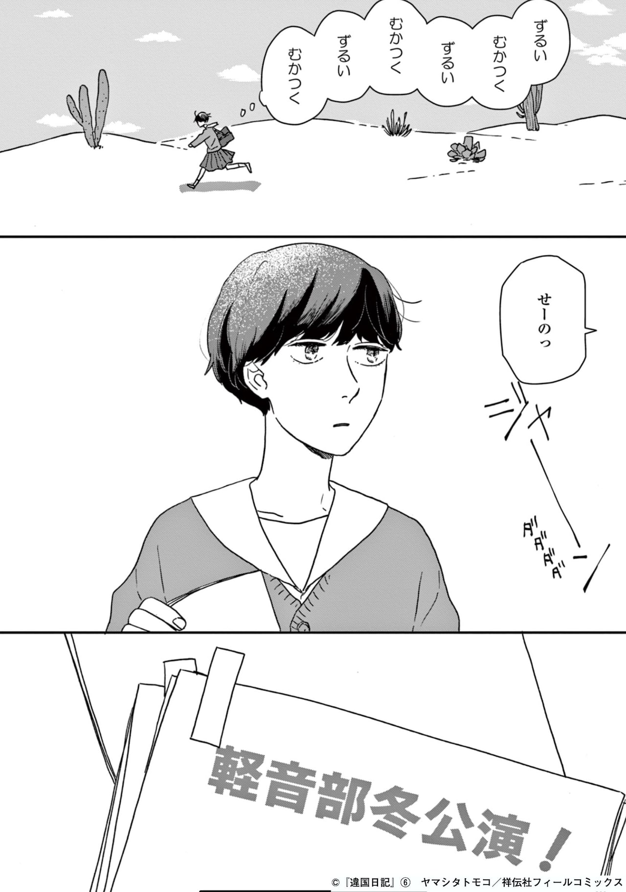 違国日記」6巻より。 - 「違国日記」新刊発売、ヤマシタトモコ