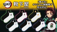 「鬼滅の刃 靴下屋 オリジナル刺繍靴下」のビジュアル。