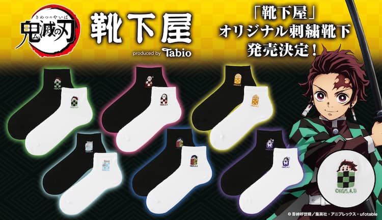 鬼滅の刃 靴下屋の刺繍ソックス ポケットから顔を出す炭治郎ら6種 コミックナタリー