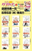 「ヤンキーJKクズハナちゃん」1巻の特典一覧。