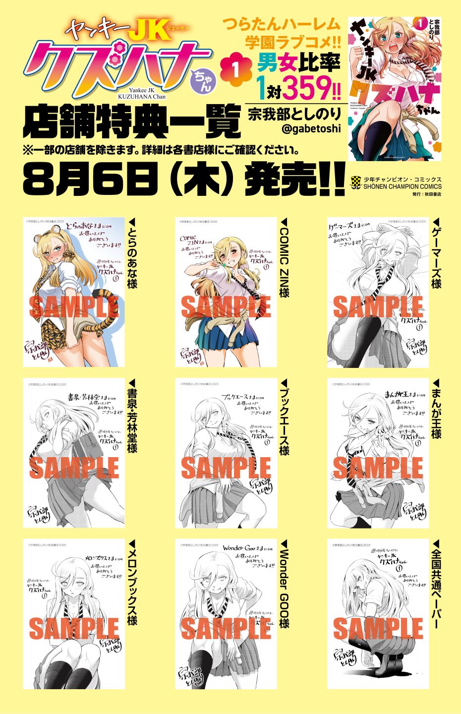 「ヤンキーJKクズハナちゃん」1巻の特典一覧。