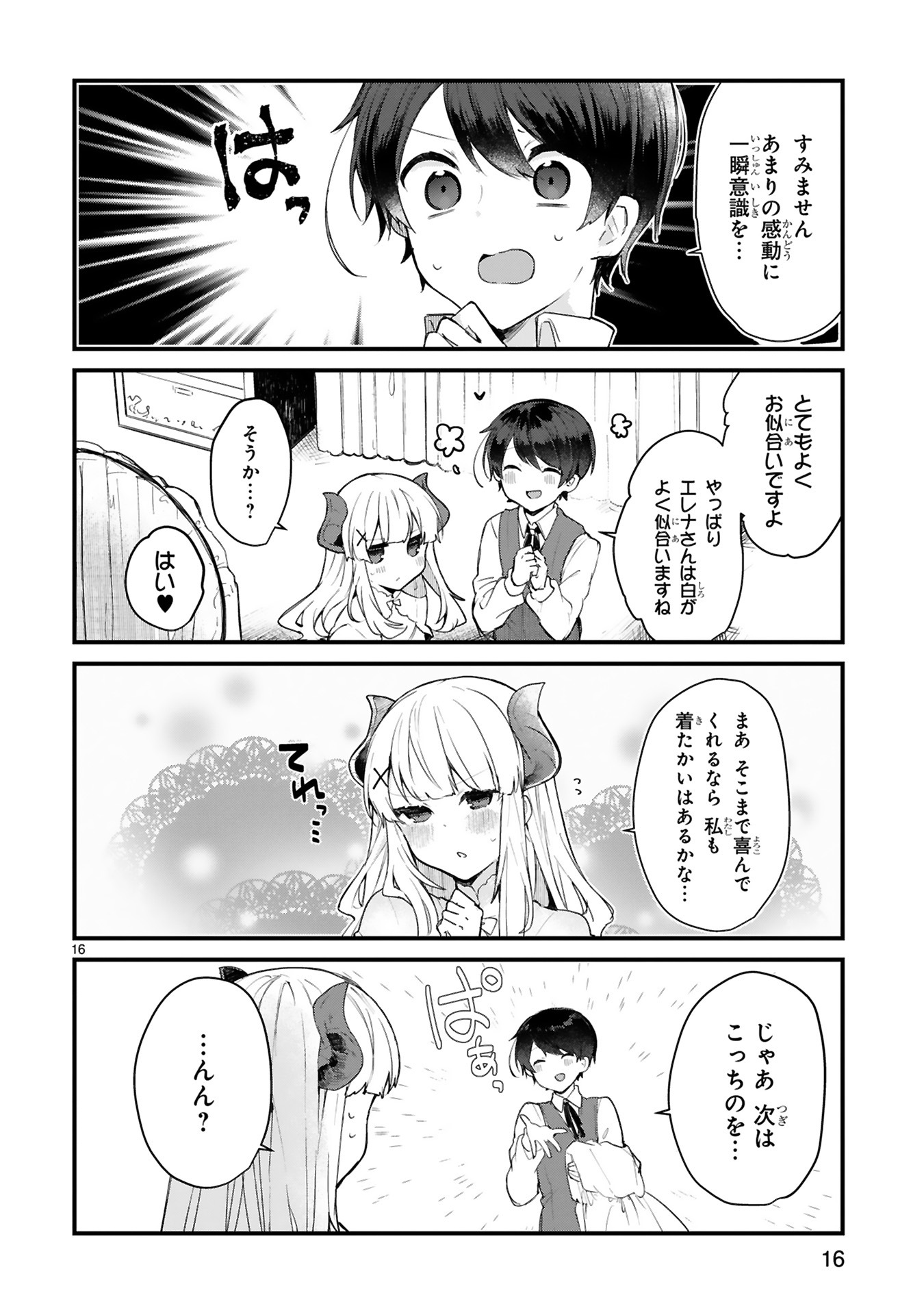 「魔王様と結婚したい」より。