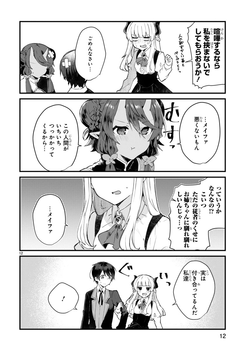 「魔王様と結婚したい」より。