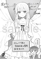 メロンブックスで配布される購入特典のサンプル。