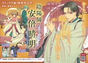 「陰陽師・安倍晴明」より。