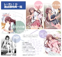 「レーカン！」11巻特典一覧