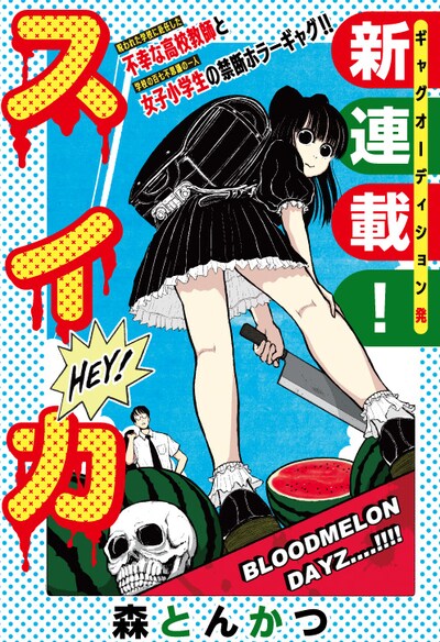 「スイカ」扉ページ。