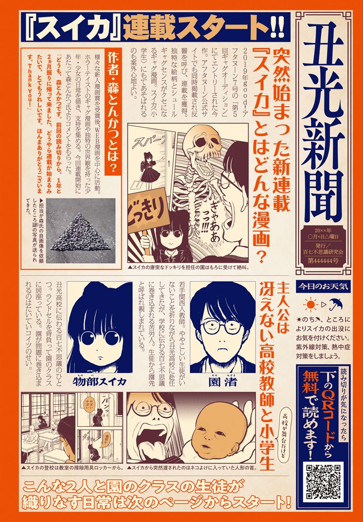 「スイカ」記事ページ。