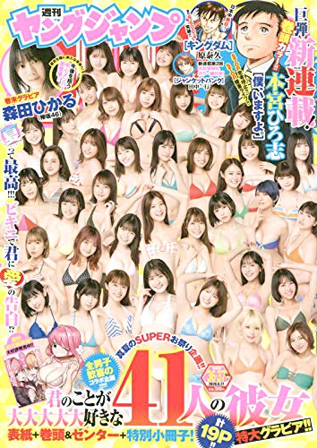 週刊ヤングジャンプ36・37合併号