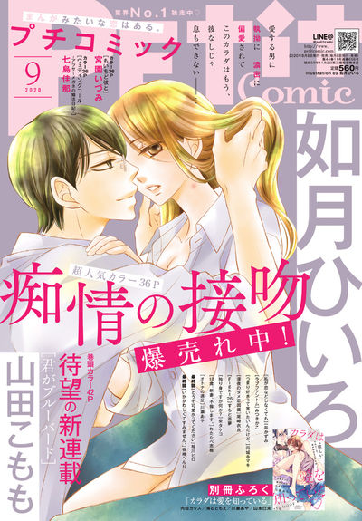 プチコミック9月号