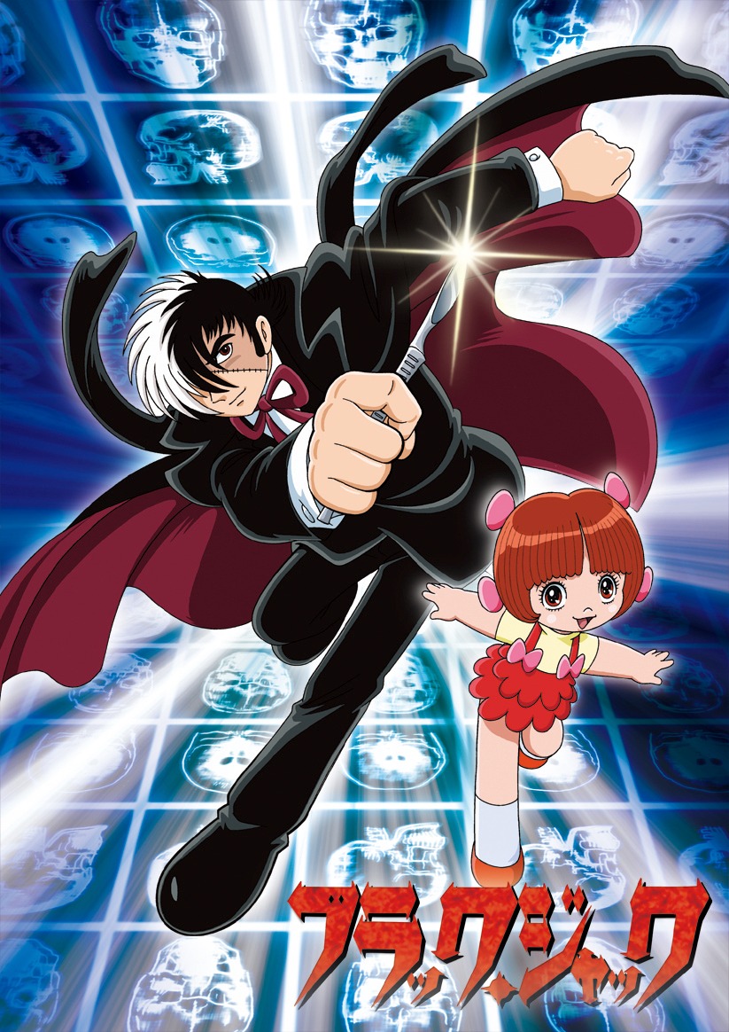 「ブラック・ジャック」ビジュアル (c)手塚プロダクション・読売テレビ
