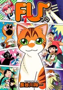 「FU」