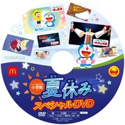 「小学館 夏休みスペシャルDVD」