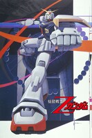「機動戦士Ζガンダム」ビジュアル