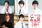 ドラマ「荒乙」男性キャラのキャストに井上瑞稀、前田旺志郎、田川隼嗣ら