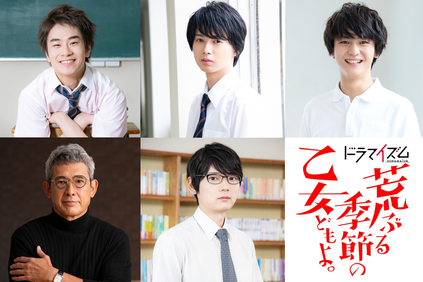上段左から前田旺志郎、井上瑞稀、田川隼嗣。下段左から鶴見辰吾、古川雄輝。